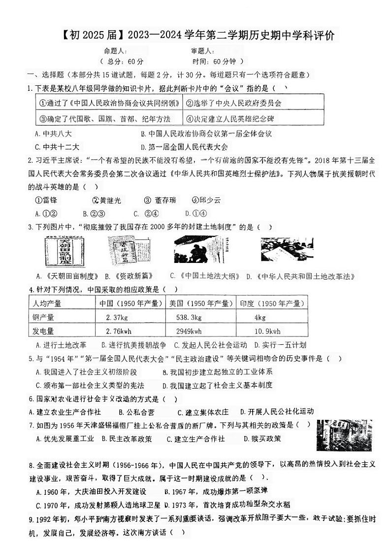 陕西省西安市国际港务区铁一中陆港初级中学2023-2024学年部编版八年级下学期期中历史试题01