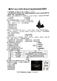 2024年江西省赣州市中考二模历史试题