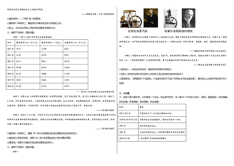 2024年河南省洛阳市中考一模历史试题第3页
