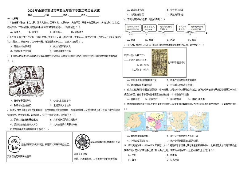 2024年山东省聊城市莘县九年级下学期二模历史试题第1页