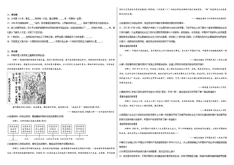 2024年山东省聊城市莘县九年级下学期二模历史试题第3页