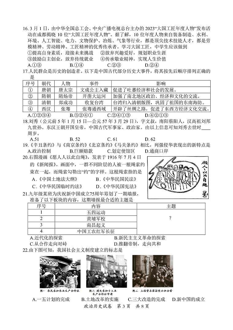 2024年四川省乐山市夹江县九年级调研考试道德与法治和历史试题第3页
