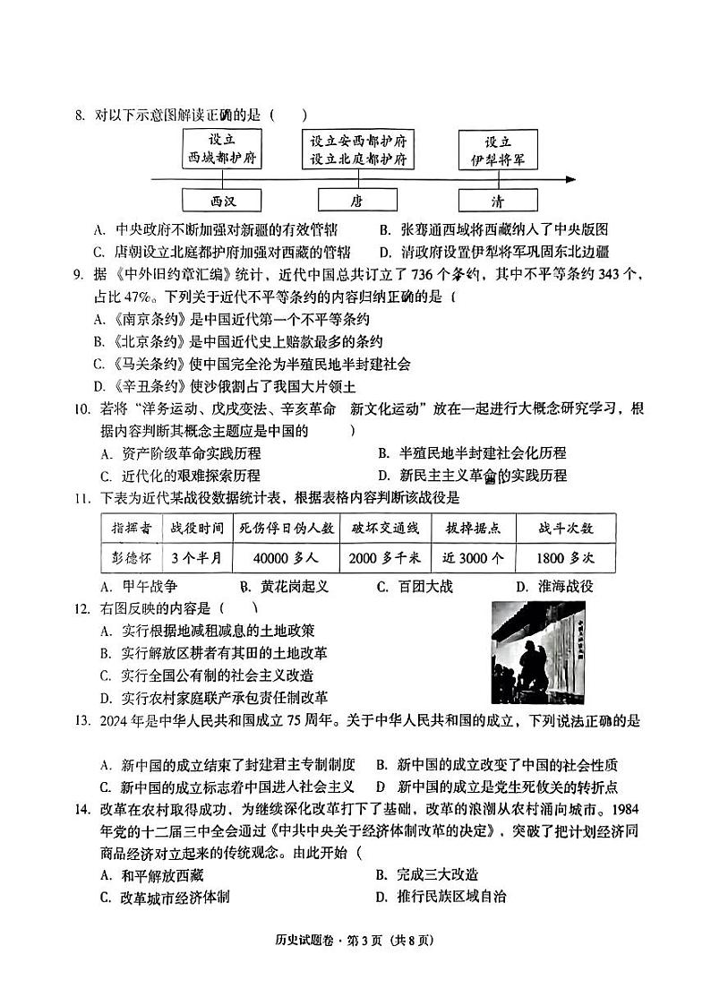 云南省红河哈尼族彝族自治州2024年中考二模历史试题第3页