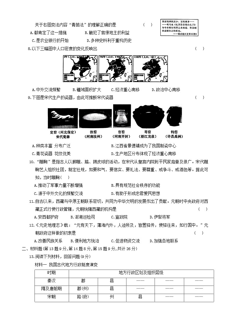 内蒙古呼和浩特市新城区2023-2024学年部编版七年级下学期期中历史试卷第2页