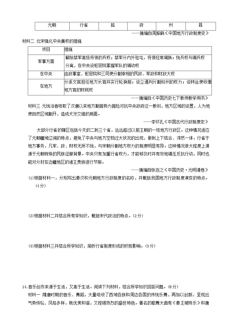内蒙古呼和浩特市新城区2023-2024学年部编版七年级下学期期中历史试卷第3页