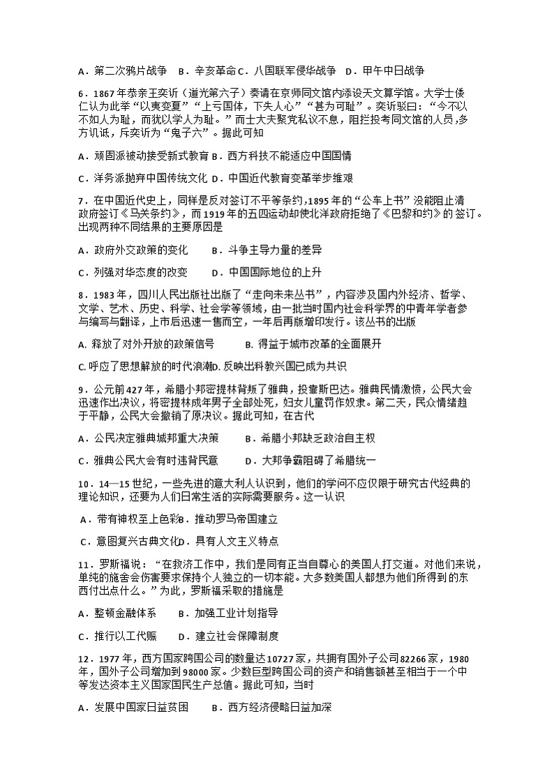 四川省德阳市绵竹市2024年九年级下学期中考二模历史试题02