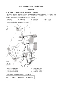 2024年安徽省安庆市中考二模历史试题（原卷版+解析版）