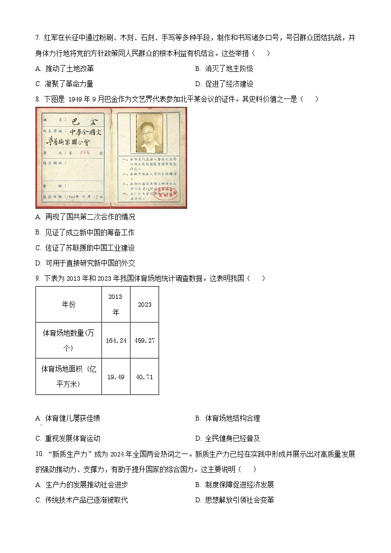 2024年海南省海口市中考模拟历史试题（原卷版）第2页