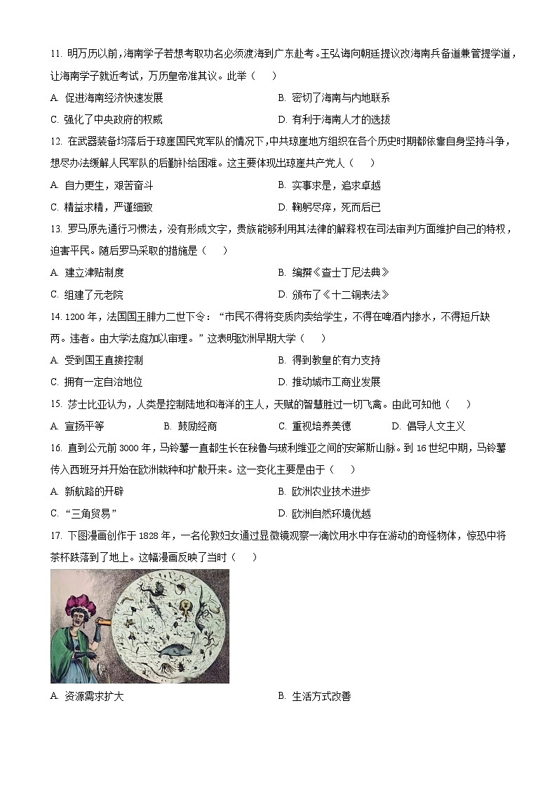 2024年海南省海口市中考模拟历史试题（原卷版）第3页
