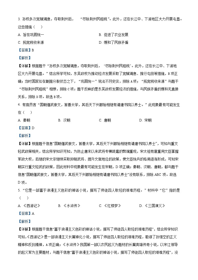 2024年海南省海口市中考模拟历史试题（解析版）第2页