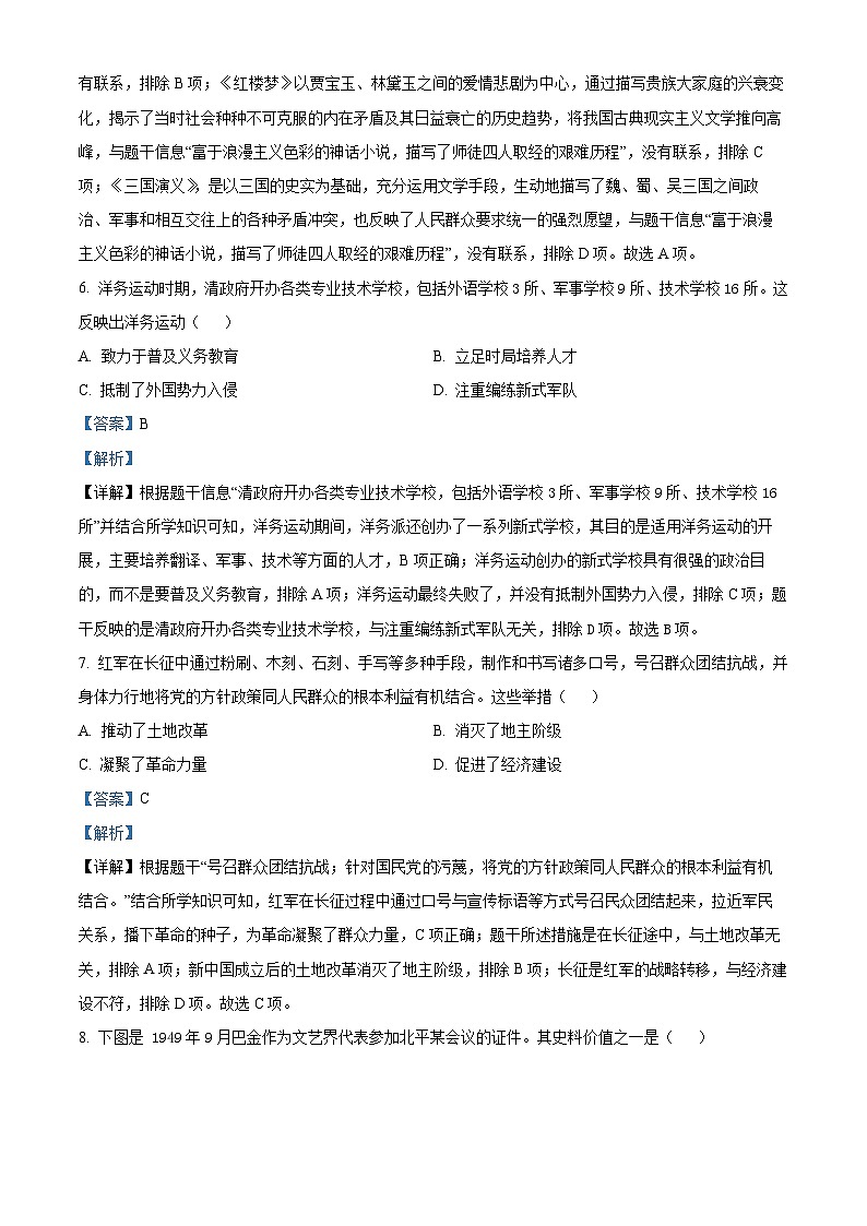 2024年海南省海口市中考模拟历史试题（解析版）第3页
