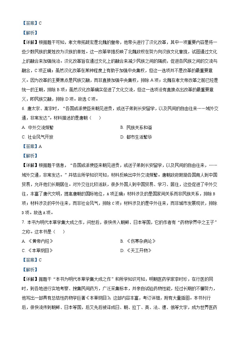 2024年河南省周口市郸城县中考五模历史试卷（解析版）第3页