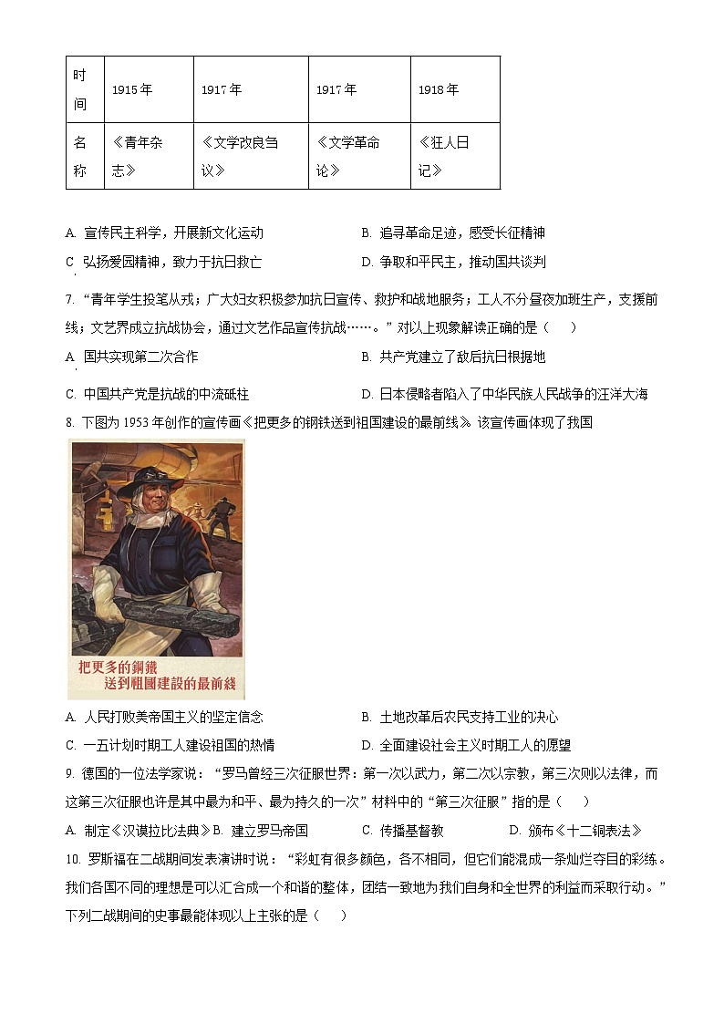2024年湖北省襄阳市南漳县中考模拟历史试题（原卷版）第2页