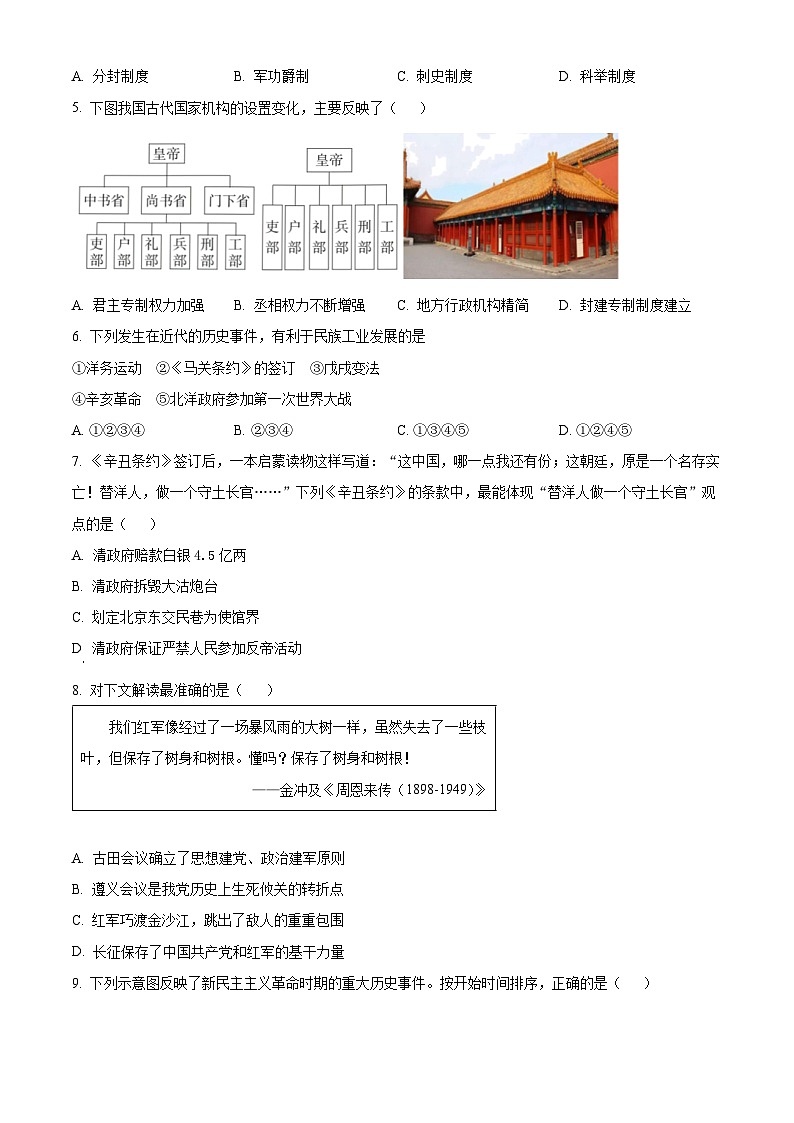 2024年山东省德州市临邑县中考二模历史试题（原卷版）第2页