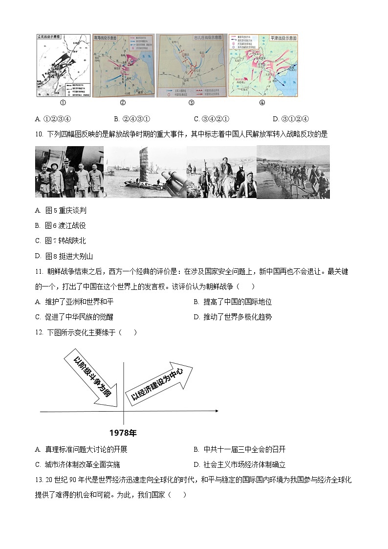 2024年山东省德州市临邑县中考二模历史试题（原卷版）第3页