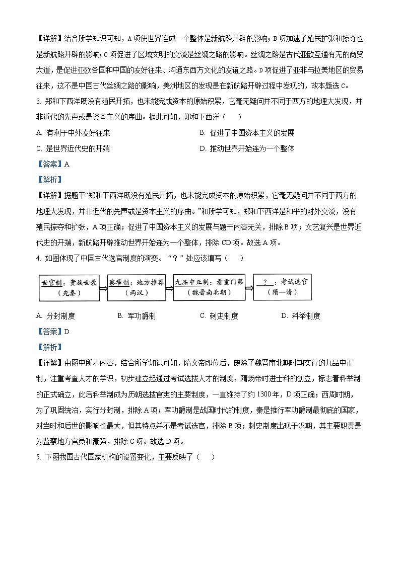 2024年山东省德州市临邑县中考二模历史试题（解析版）第2页