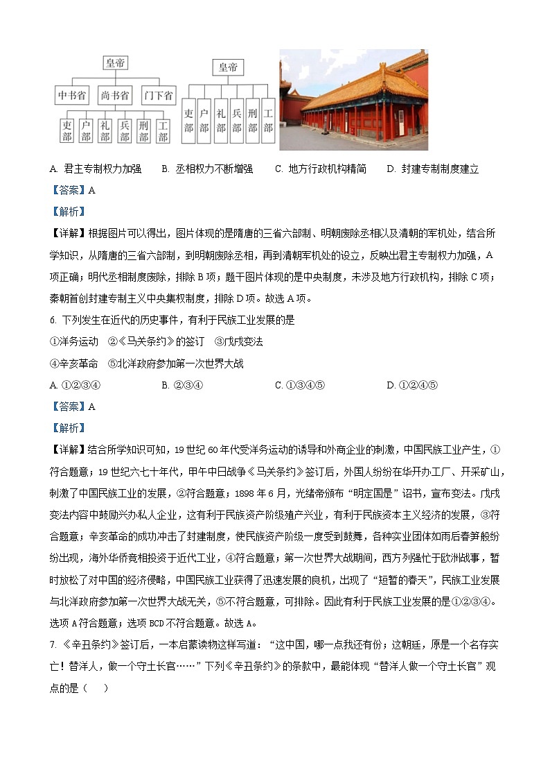 2024年山东省德州市临邑县中考二模历史试题（解析版）第3页