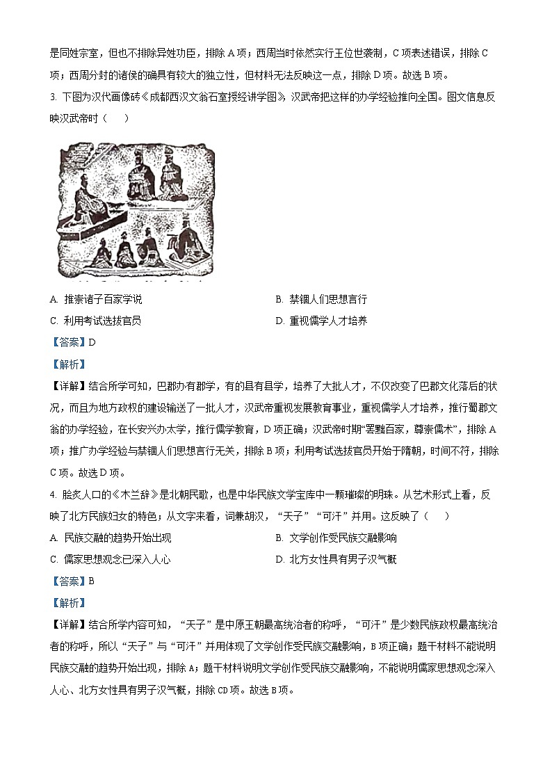 2024年山东省聊城市莘县九年级下学期二模历史试题（解析版）第2页