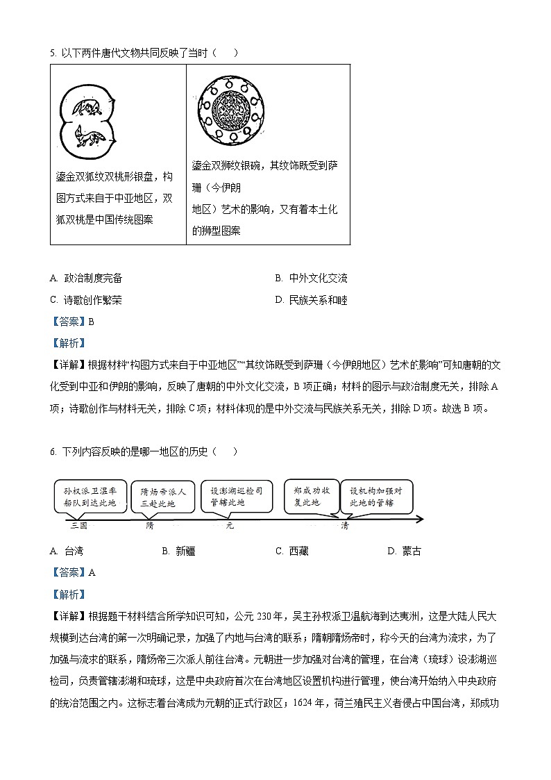 2024年山东省聊城市莘县九年级下学期二模历史试题（解析版）第3页