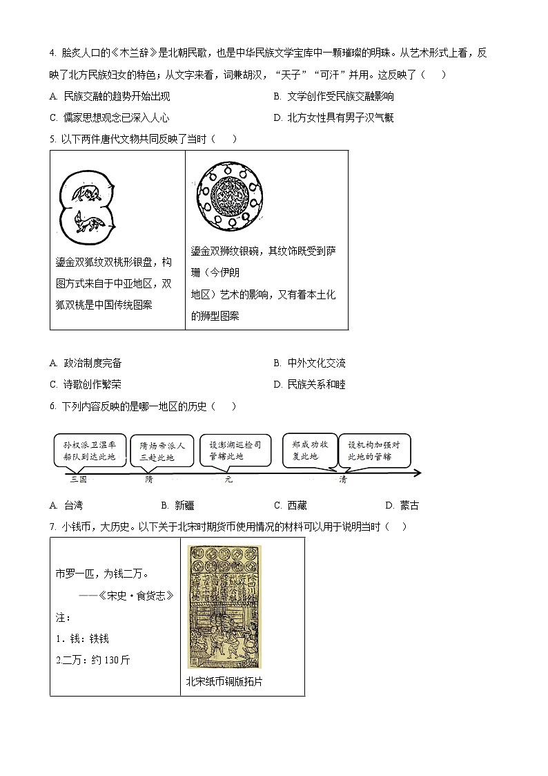 2024年山东省聊城市莘县九年级下学期二模历史试题（原卷版）第2页
