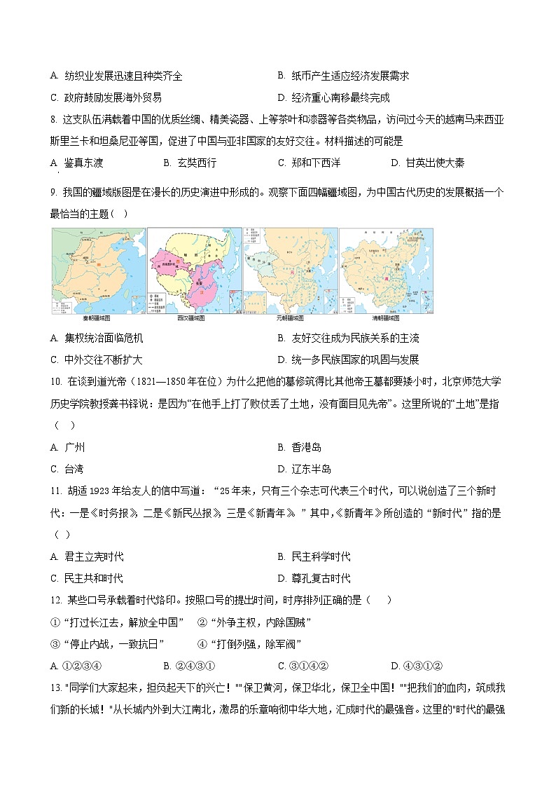 2024年山东省聊城市莘县九年级下学期二模历史试题（原卷版）第3页