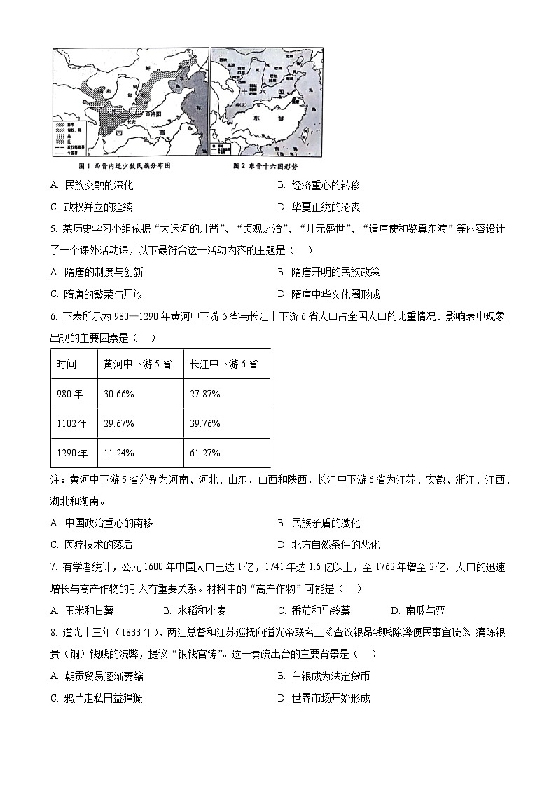 2024年天津市河西区九年级下学期历史中考模拟试题（一）（原卷版+解析版）02