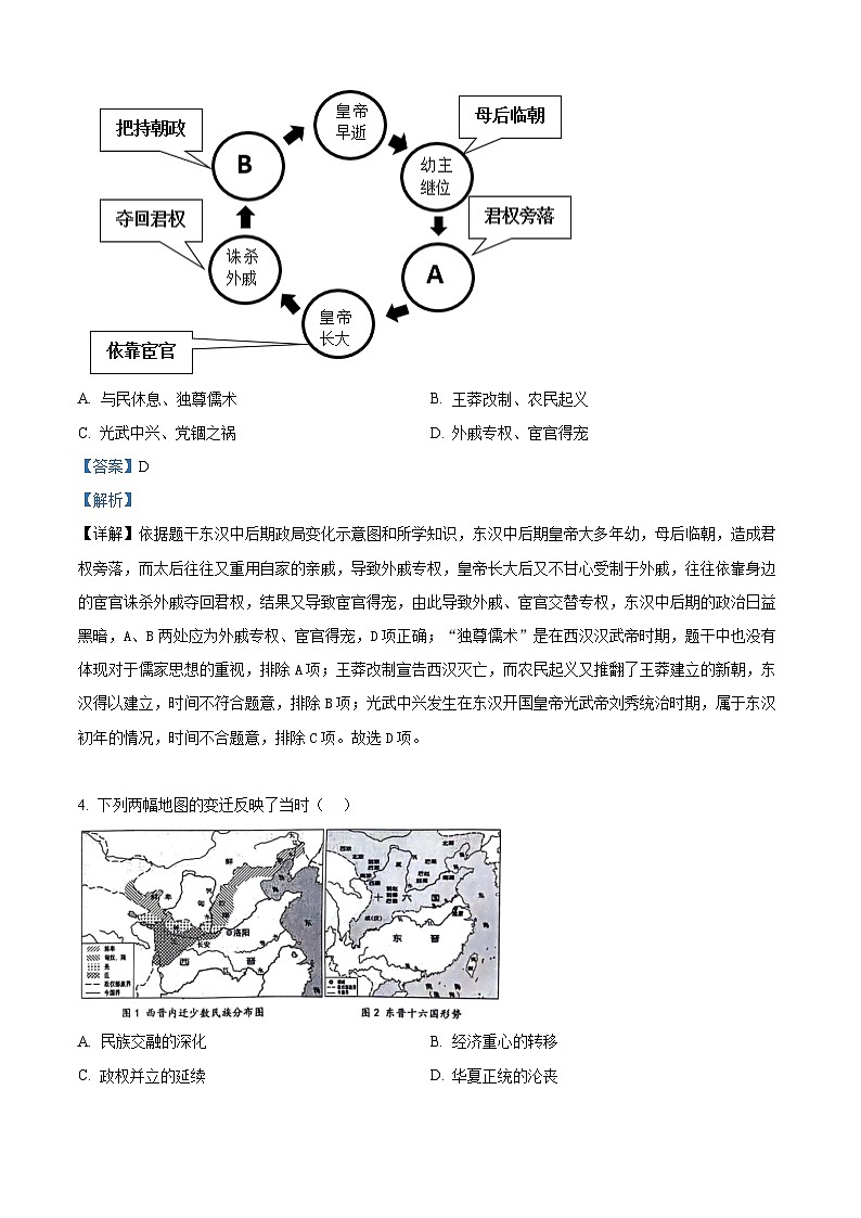 2024年天津市河西区九年级下学期历史中考模拟试题（一）（原卷版+解析版）02