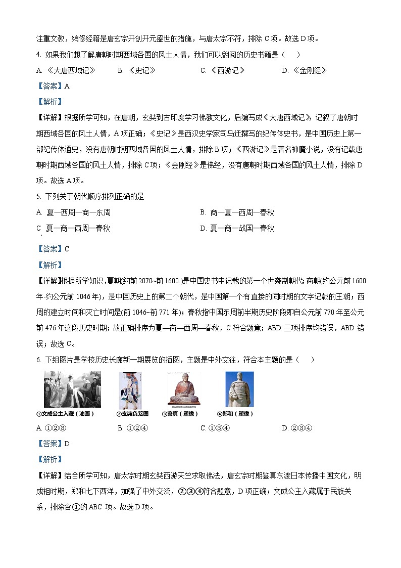 2024年西藏自治区日喀则市江孜县中考一模历史试题（解析版）第2页