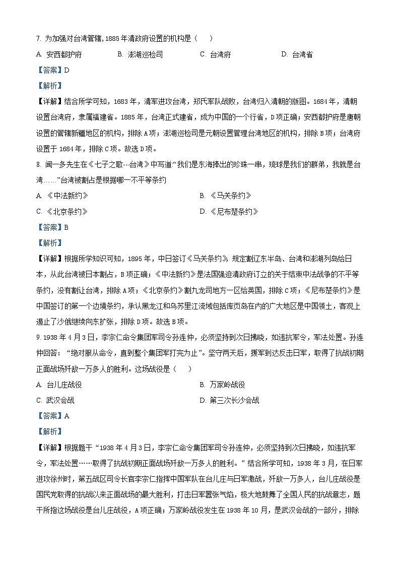 2024年西藏自治区日喀则市江孜县中考一模历史试题（解析版）第3页