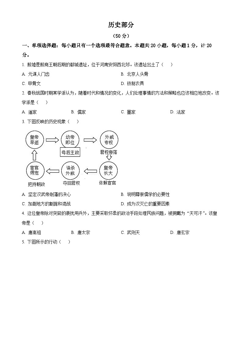 江苏省东台市2024年中考一模历史试卷（原卷版）第1页