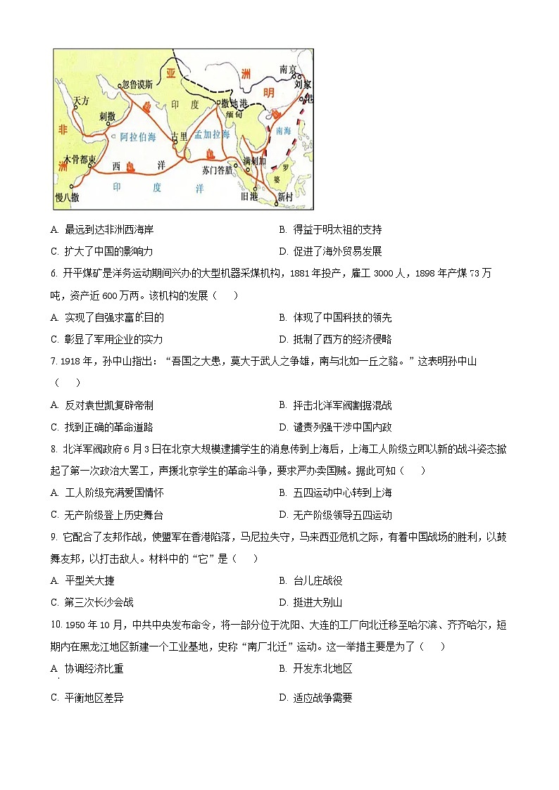江苏省东台市2024年中考一模历史试卷（原卷版）第2页