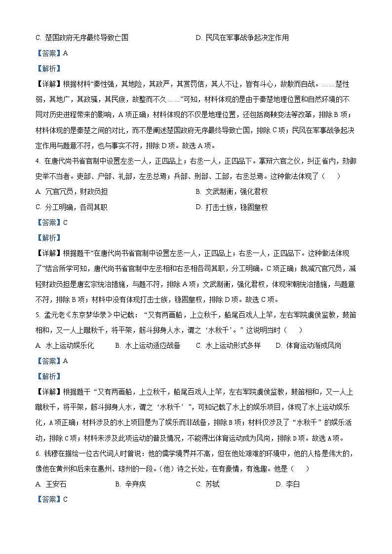 江西省2024年九年级历史下学期学业水平考试适应性试卷(五)（解析版）第2页