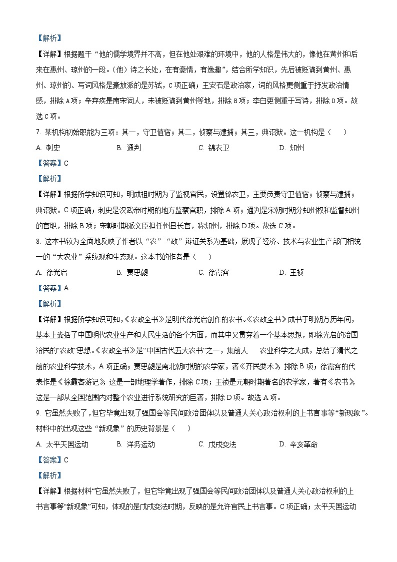 江西省2024年九年级历史下学期学业水平考试适应性试卷(五)（解析版）第3页