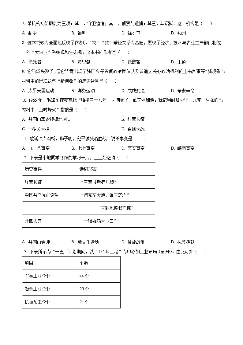江西省2024年九年级历史下学期学业水平考试适应性试卷(五)（原卷版）第2页