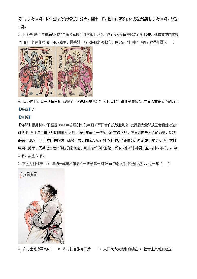 宁夏回族自治区银川市第十中学2023--2024学年部编版九年级下学期第二次模拟考试历史试卷（解析版）第3页