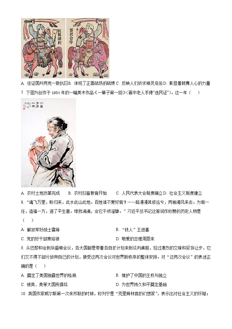 宁夏回族自治区银川市第十中学2023--2024学年部编版九年级下学期第二次模拟考试历史试卷（原卷版）第2页