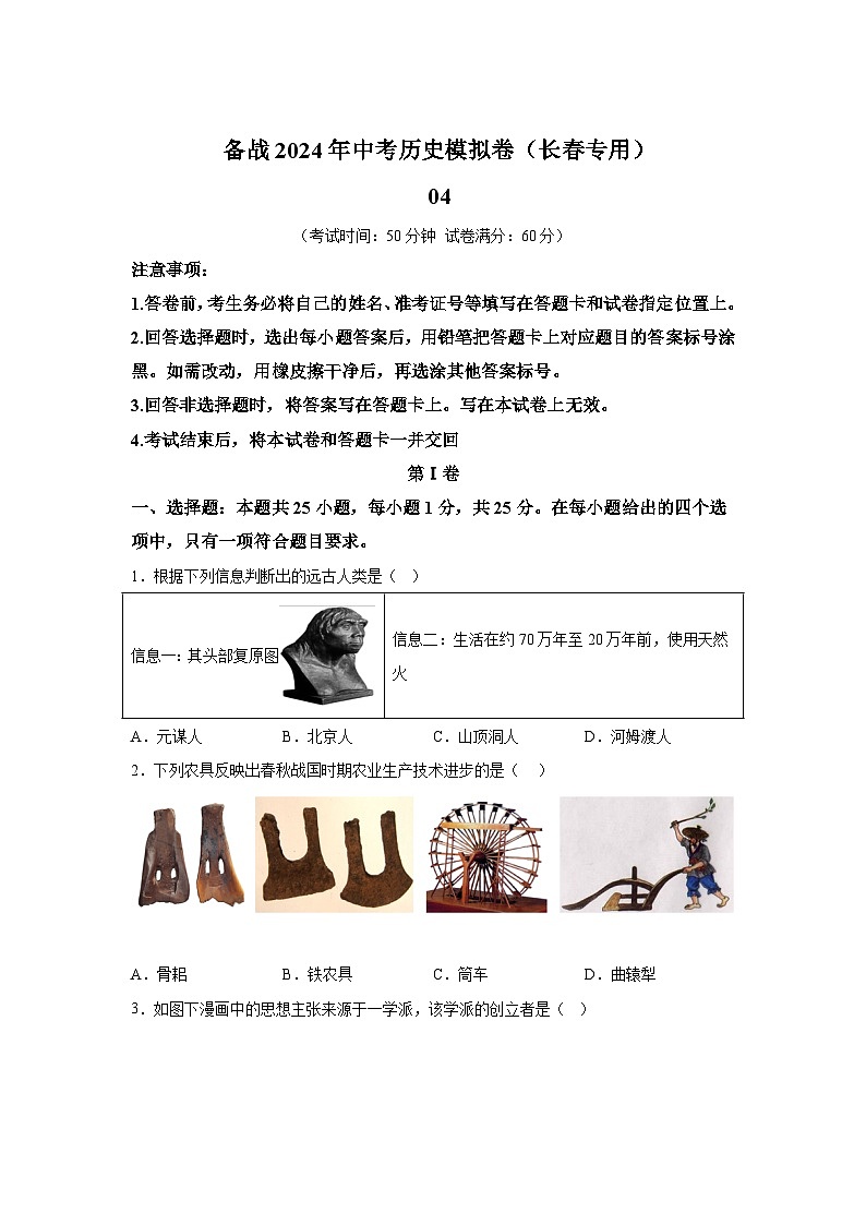 黄金卷04（长春专用）-备战2024年中考历史模拟卷（吉林专用）第1页