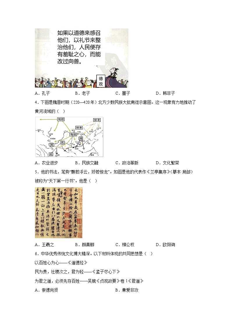 黄金卷04（长春专用）-备战2024年中考历史模拟卷（吉林专用）第2页