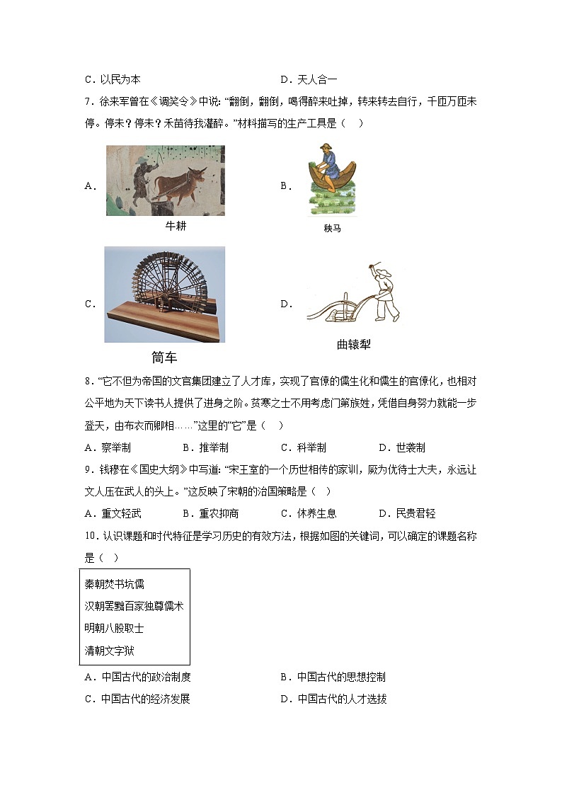 黄金卷04（长春专用）-备战2024年中考历史模拟卷（吉林专用）第3页