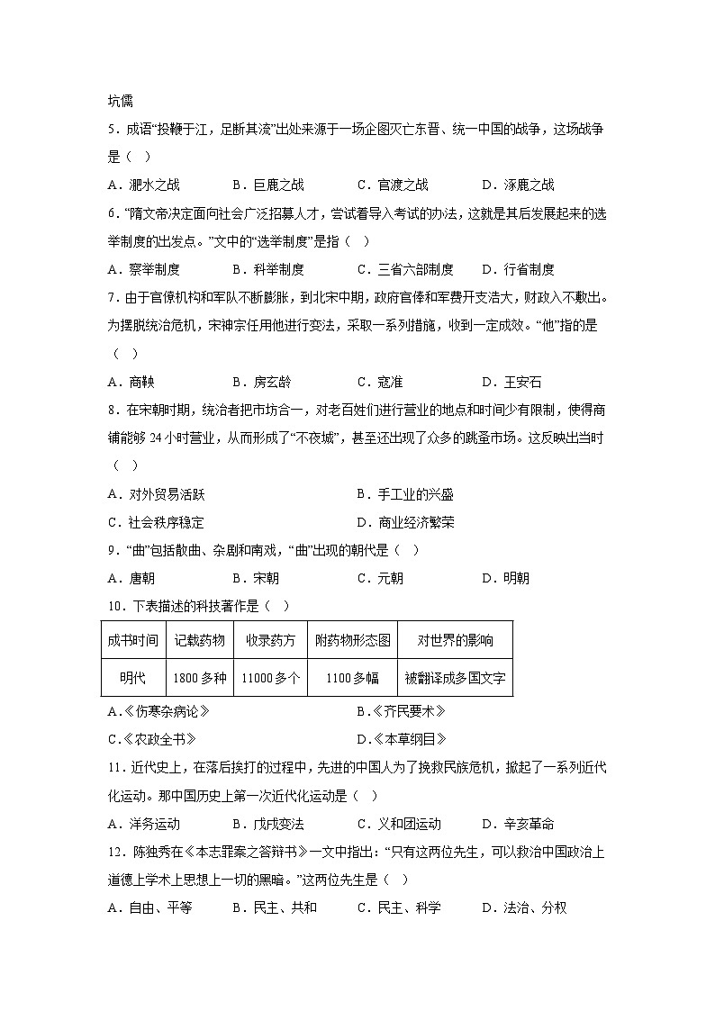 黄金卷01（长春专用）-备战2024年中考历史模拟卷（吉林专用）第2页