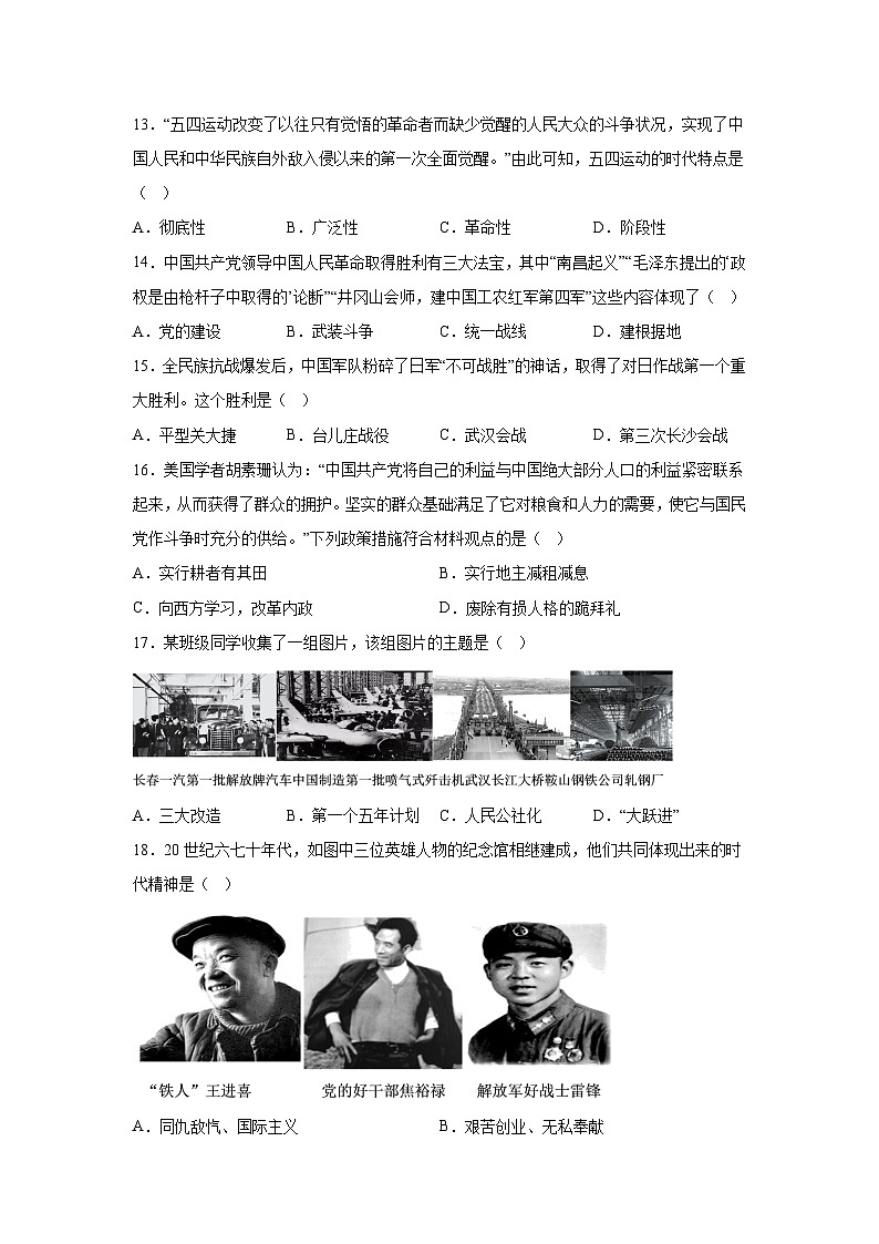 黄金卷01（长春专用）-备战2024年中考历史模拟卷（吉林专用）第3页