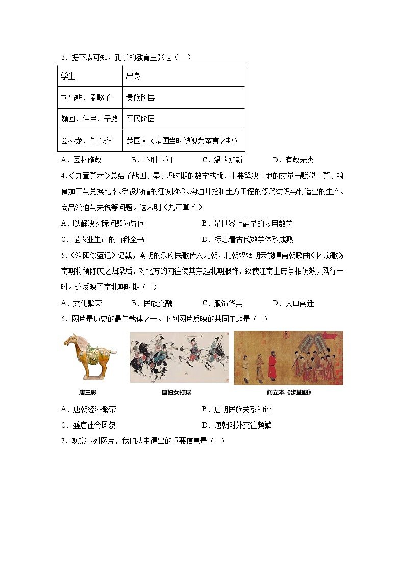 黄金卷03（长春专用）-备战2024年中考历史模拟卷（吉林专用）第2页