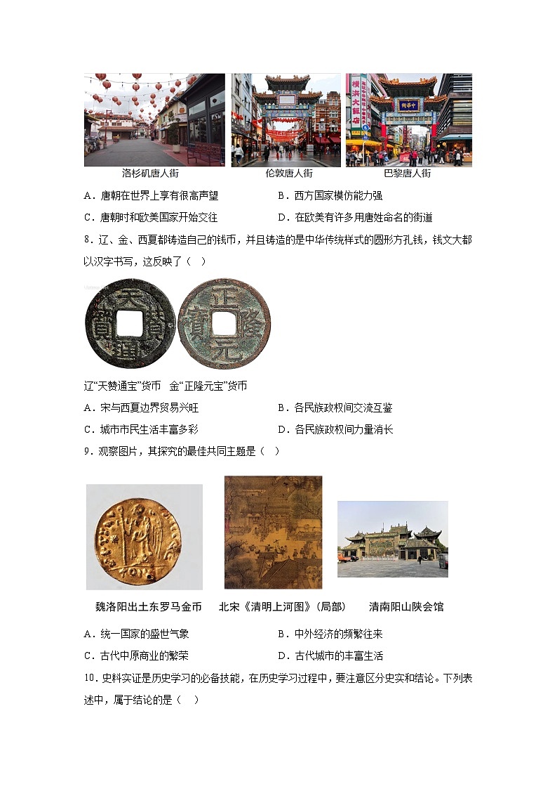 黄金卷03（长春专用）-备战2024年中考历史模拟卷（吉林专用）第3页