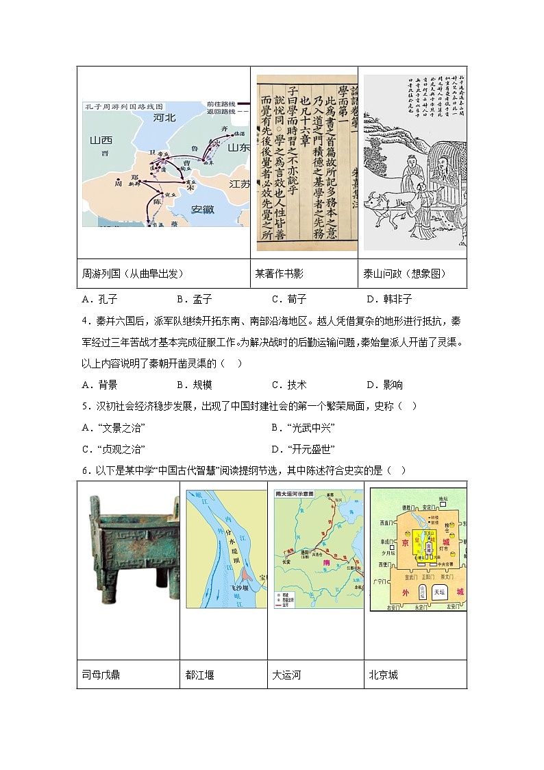 黄金卷02（长春专用）-备战2024年中考历史模拟卷（吉林专用）第2页