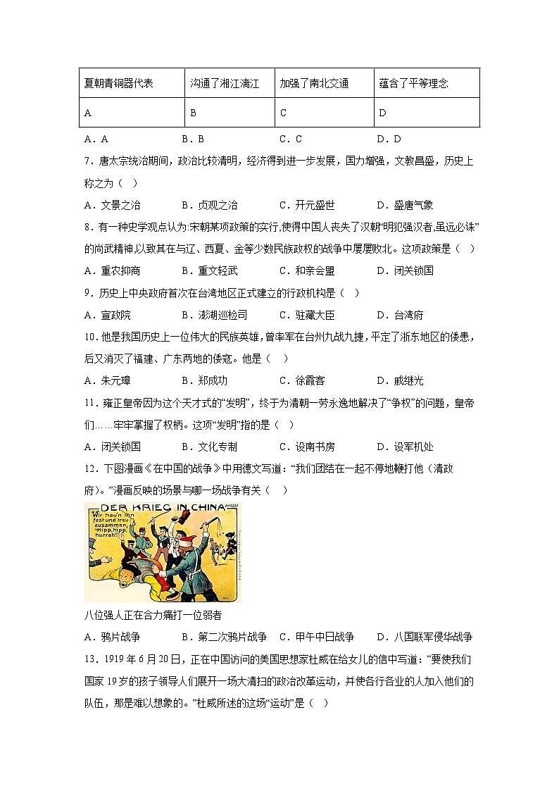 黄金卷02（长春专用）-备战2024年中考历史模拟卷（吉林专用）第3页