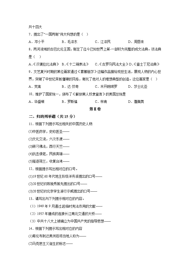 黄金卷05-备战2024年中考历史模拟卷（吉林专用）第2页