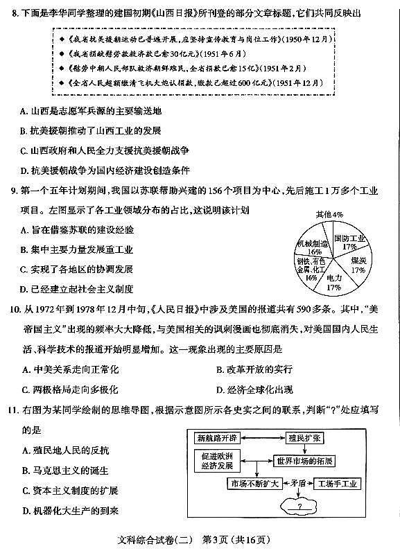 2024年山西省太原市中考二模历史试卷及答案03