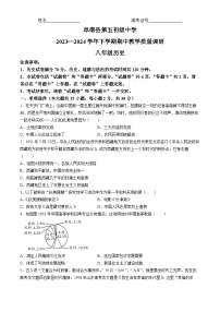 安徽省阜阳市阜南县初中联考2023-2024学年八年级下学期5月期中历史试题(无答案)