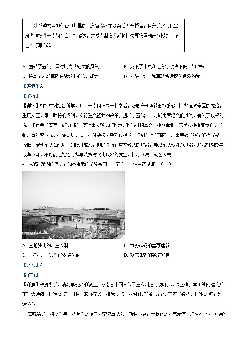 2024年安徽省滁州市凤阳县学区联考中考二模历史试题（原卷版+解析版）02