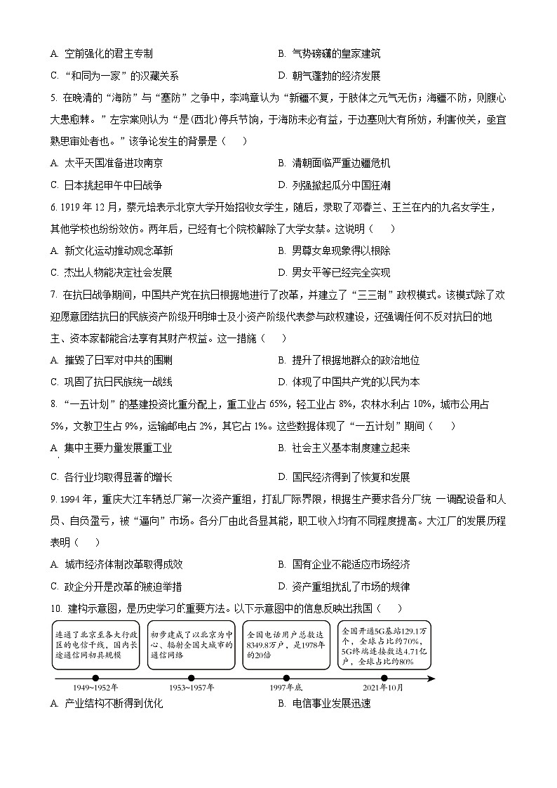 2024年安徽省滁州市凤阳县学区联考中考二模历史试题（原卷版+解析版）02